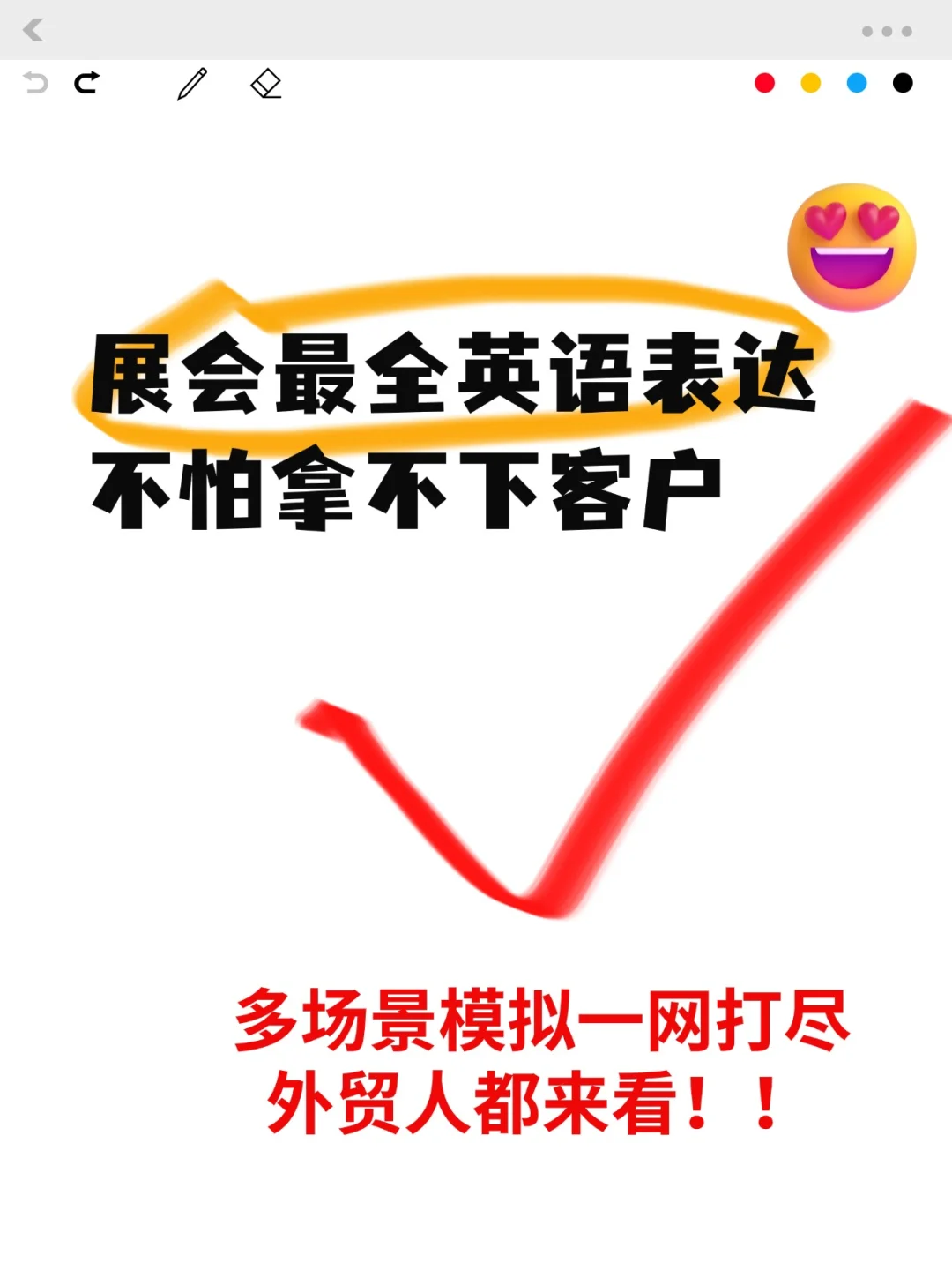 展会前必学！哪个外贸人还没看