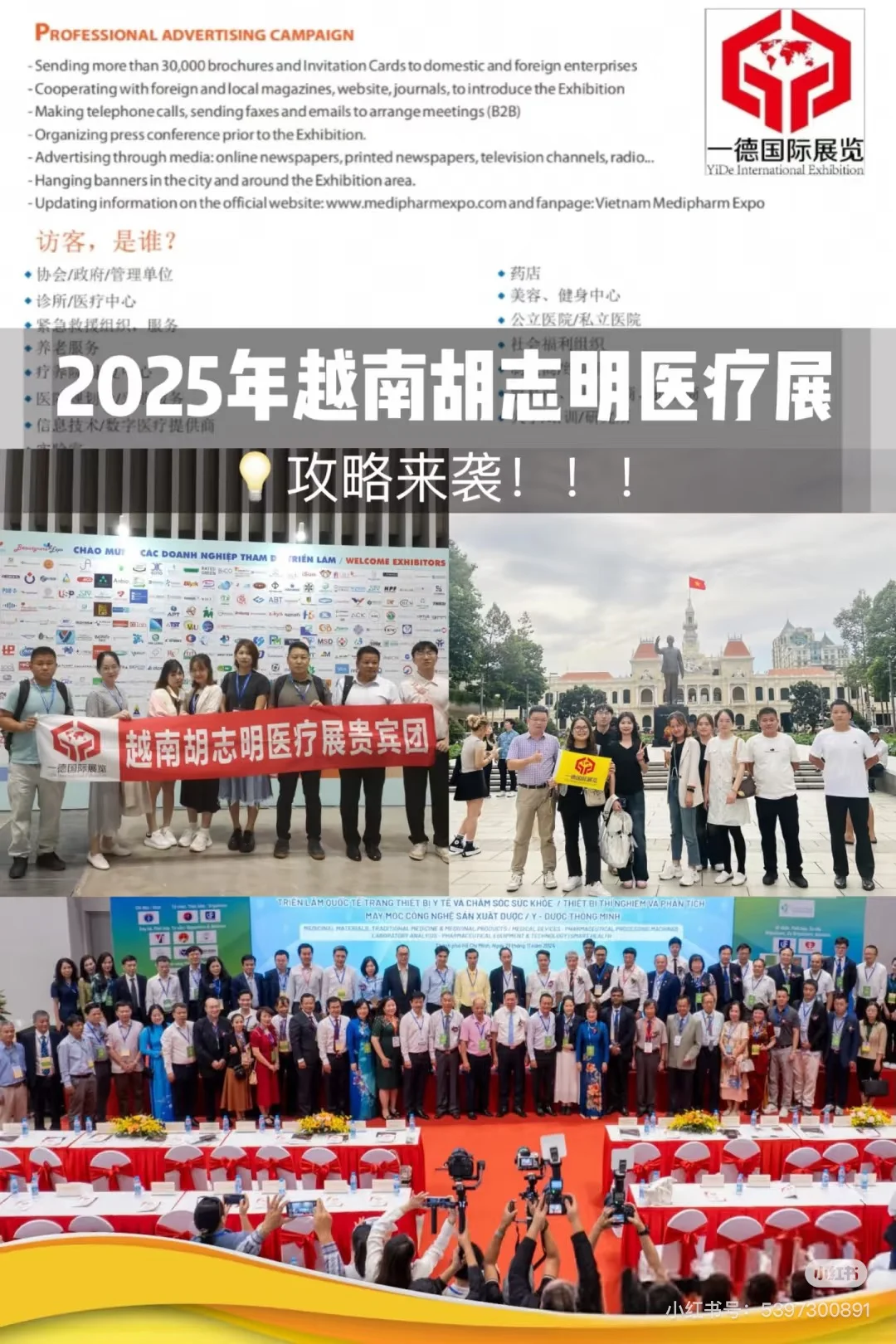 2025年越南胡志明国际医疗器械展览会