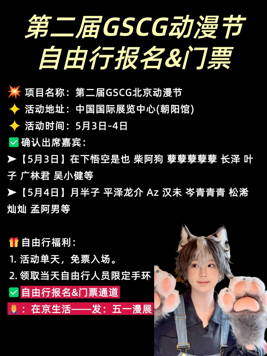 在下悟空是也营业啦！GSCG北京动漫自由行