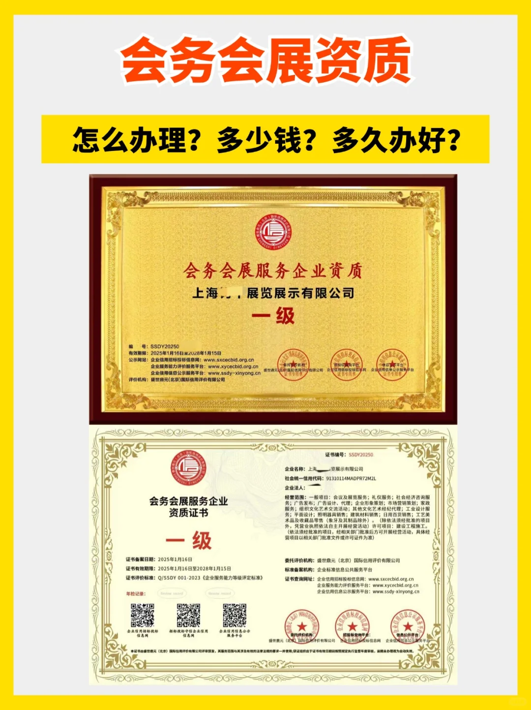 会展会务行业搭建资质办理申请流程费用