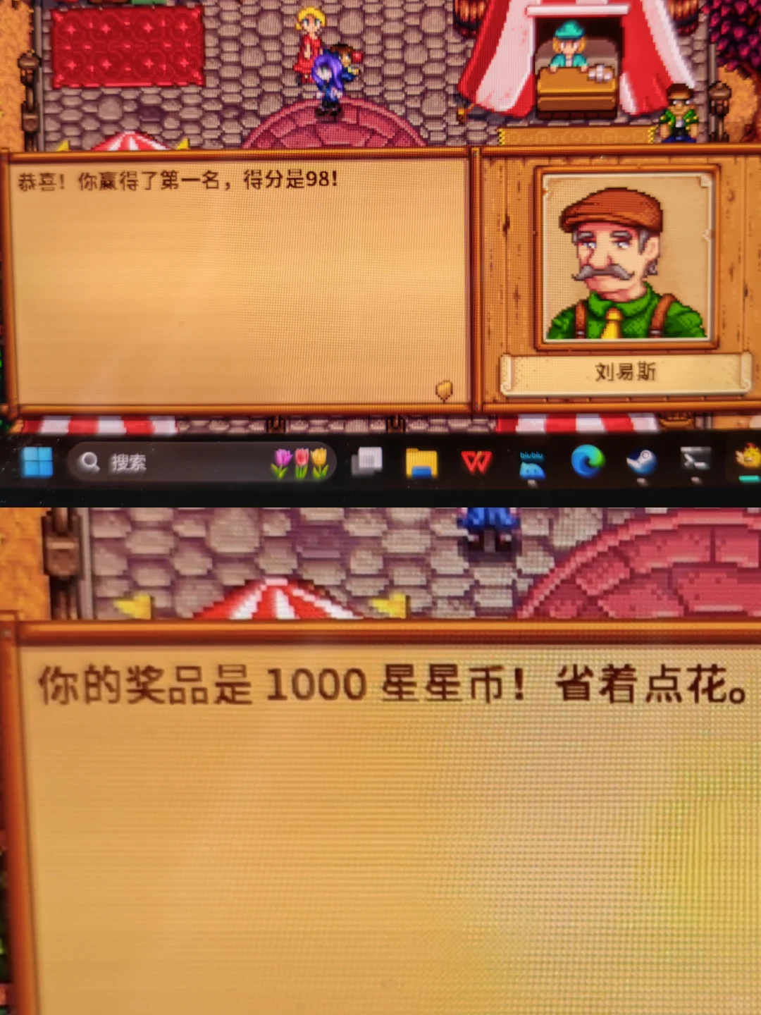 星露谷物语秋季展览会大避雷。