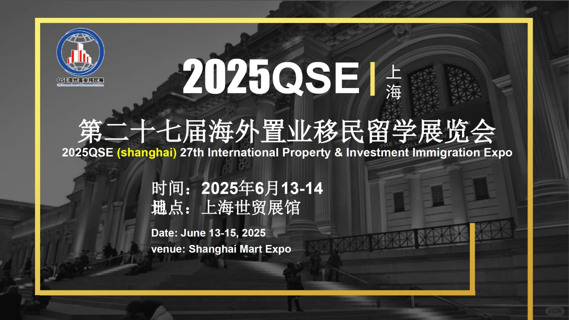 抓住2025海外规划风口！6月上海移民展览会