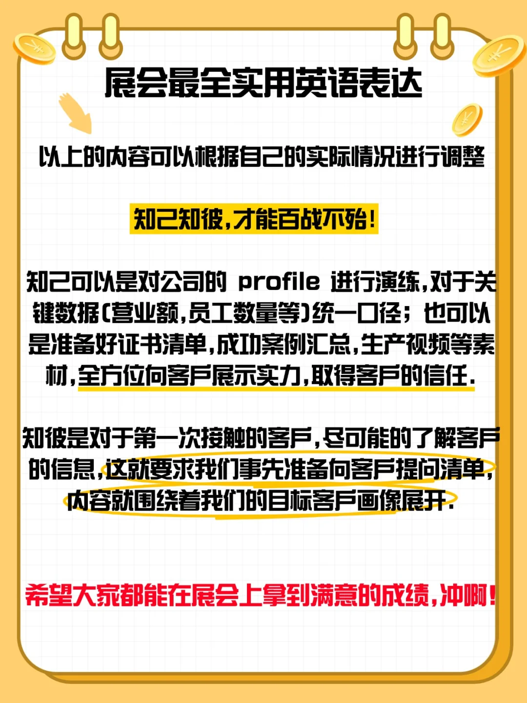 展会前必学！哪个外贸人还没看