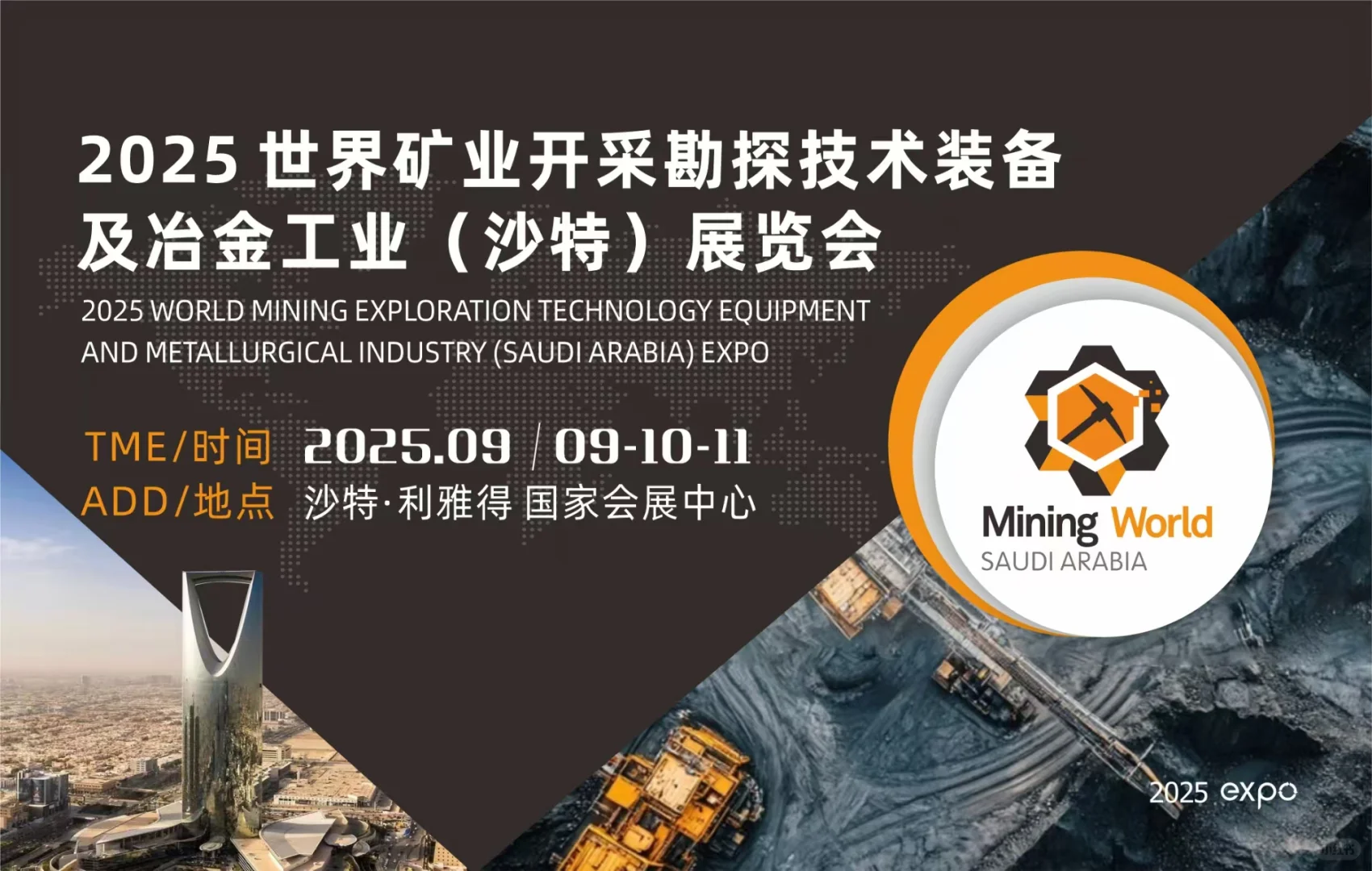 沙特工程机械及矿业展览会