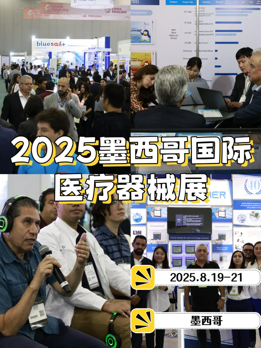 第16届墨西哥国际医疗器械展览会