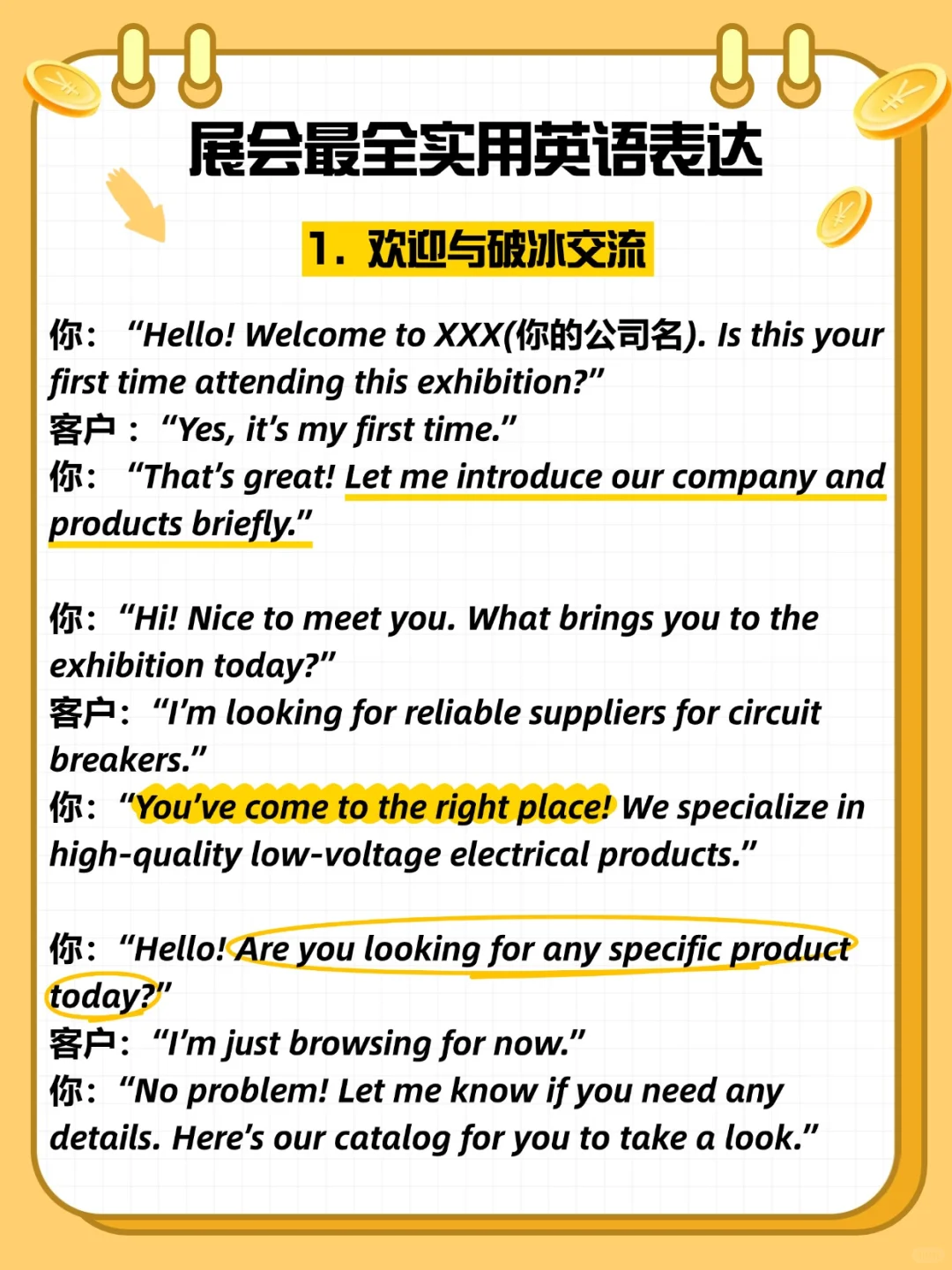 展会前必学！哪个外贸人还没看