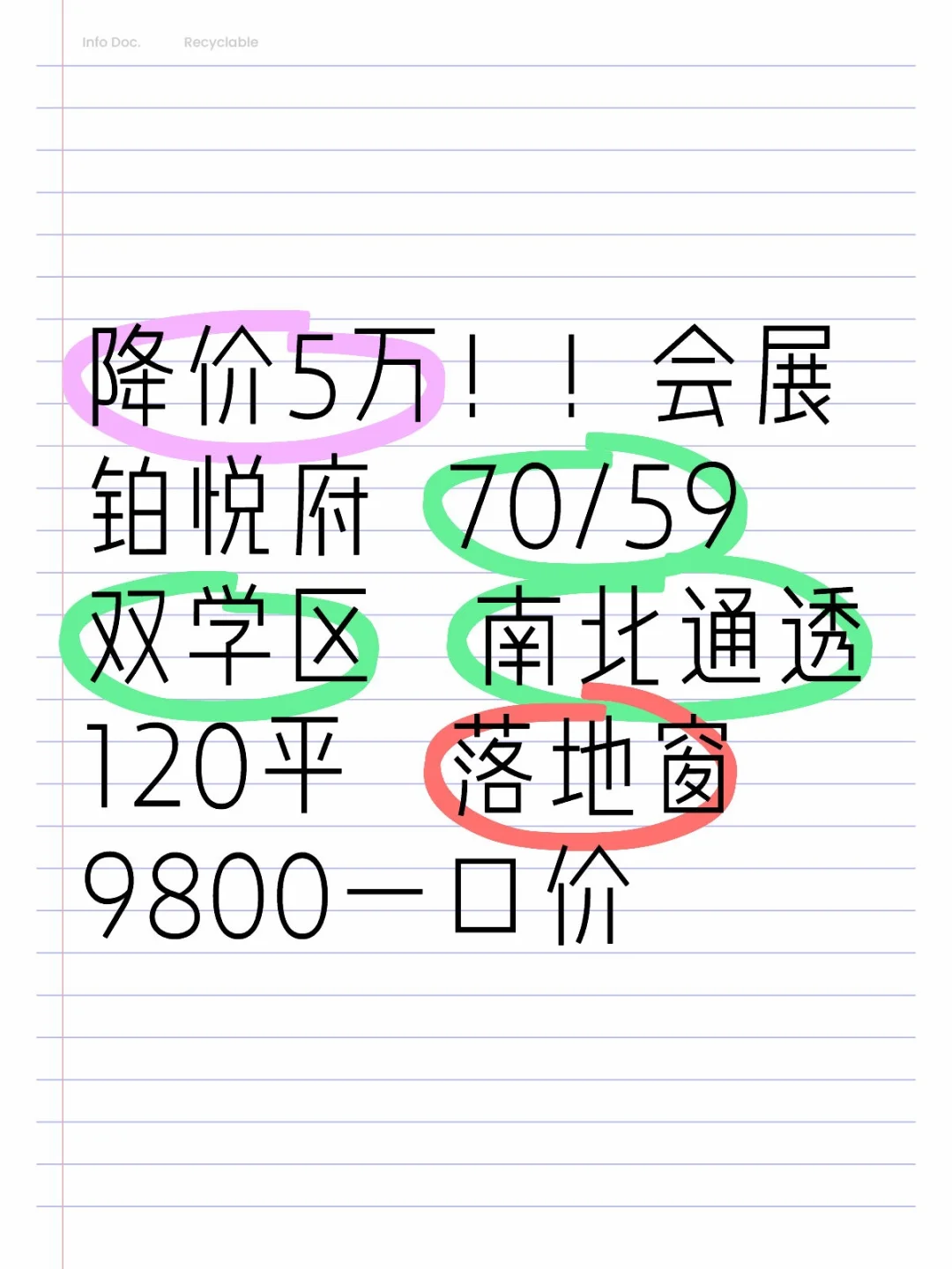 降价5万！！会展铂悦府 70/59双学区 南北