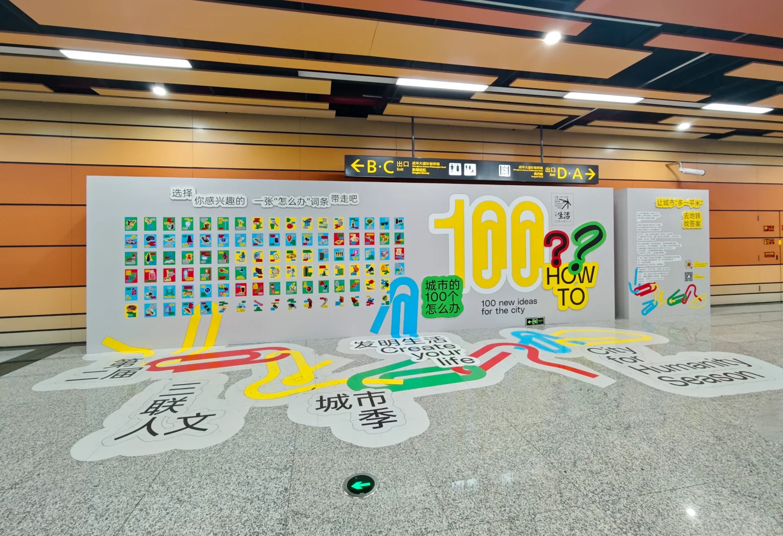 成都还是太超前了……地铁站都能看互动展了