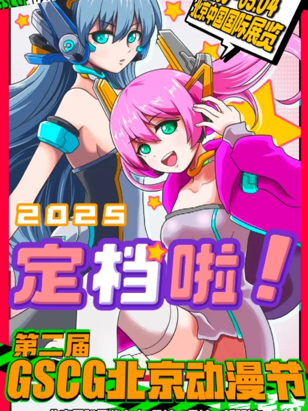 在下悟空是也营业啦！GSCG北京动漫自由行