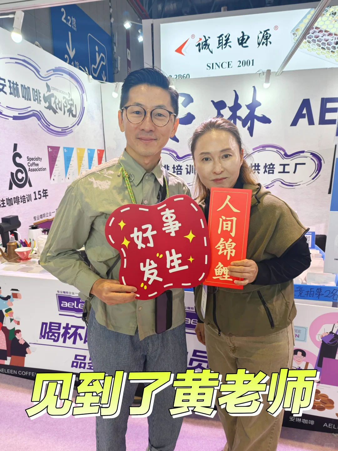 上海展会见到了