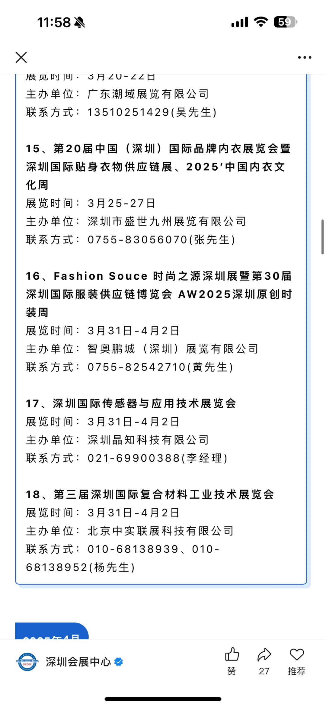 深圳市会展中心展会排期