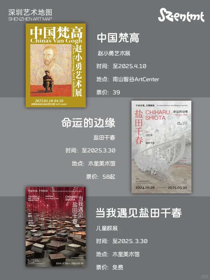 深圳2025年3月艺术展合集 | 深圳3月份展讯