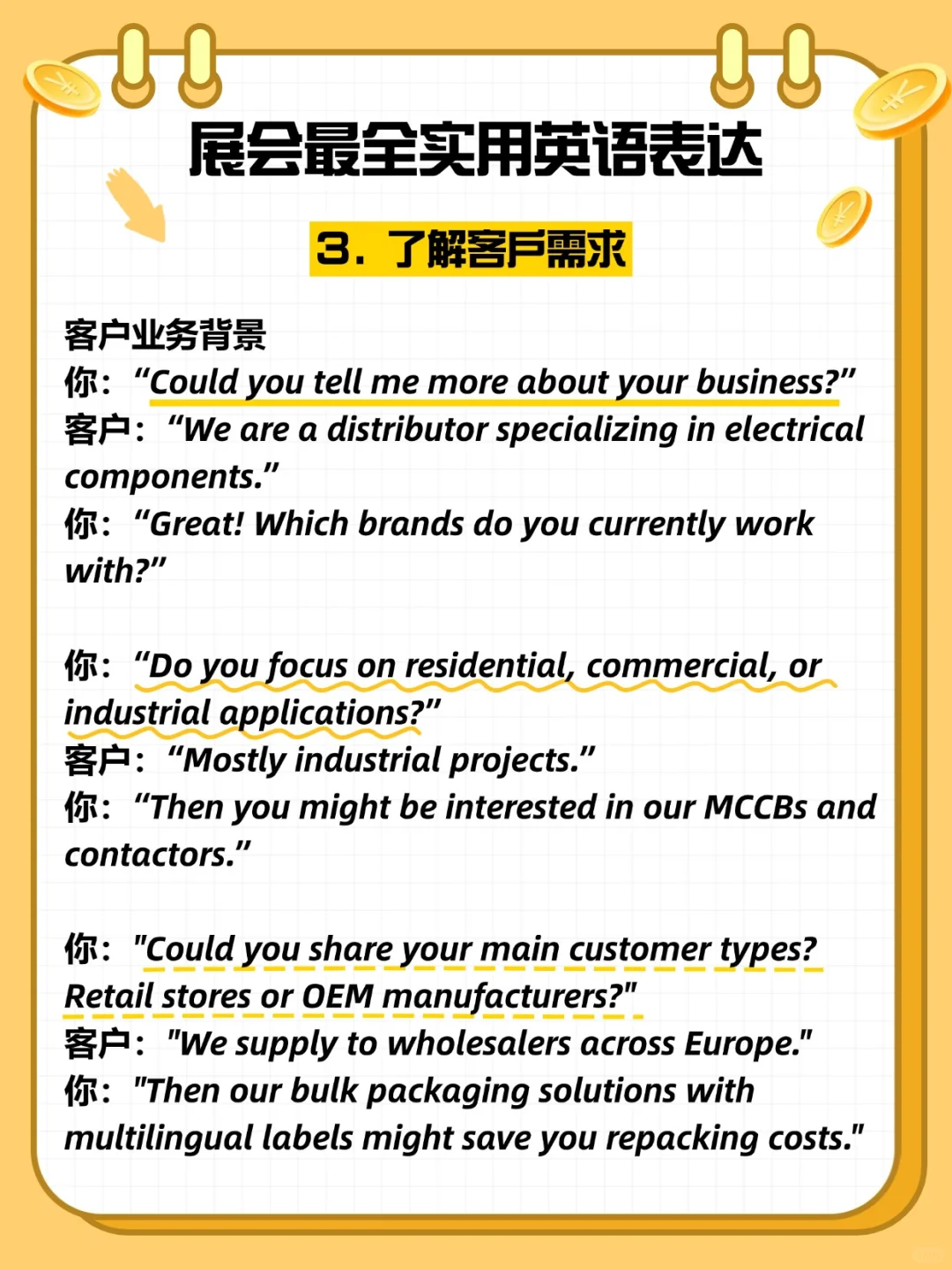 展会前必学！哪个外贸人还没看