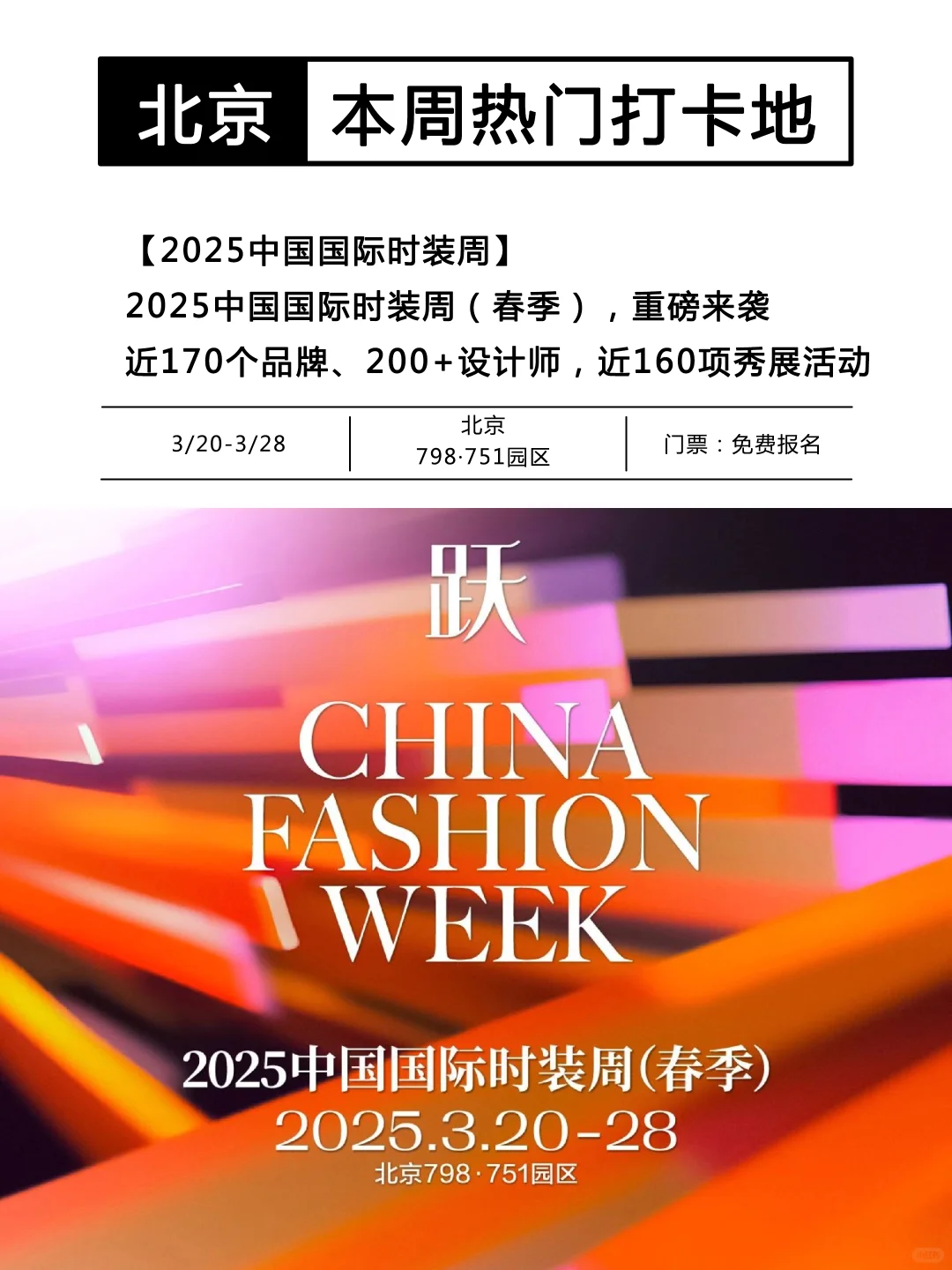 北京周末去哪⁉️本周10个热门打卡地汇总?