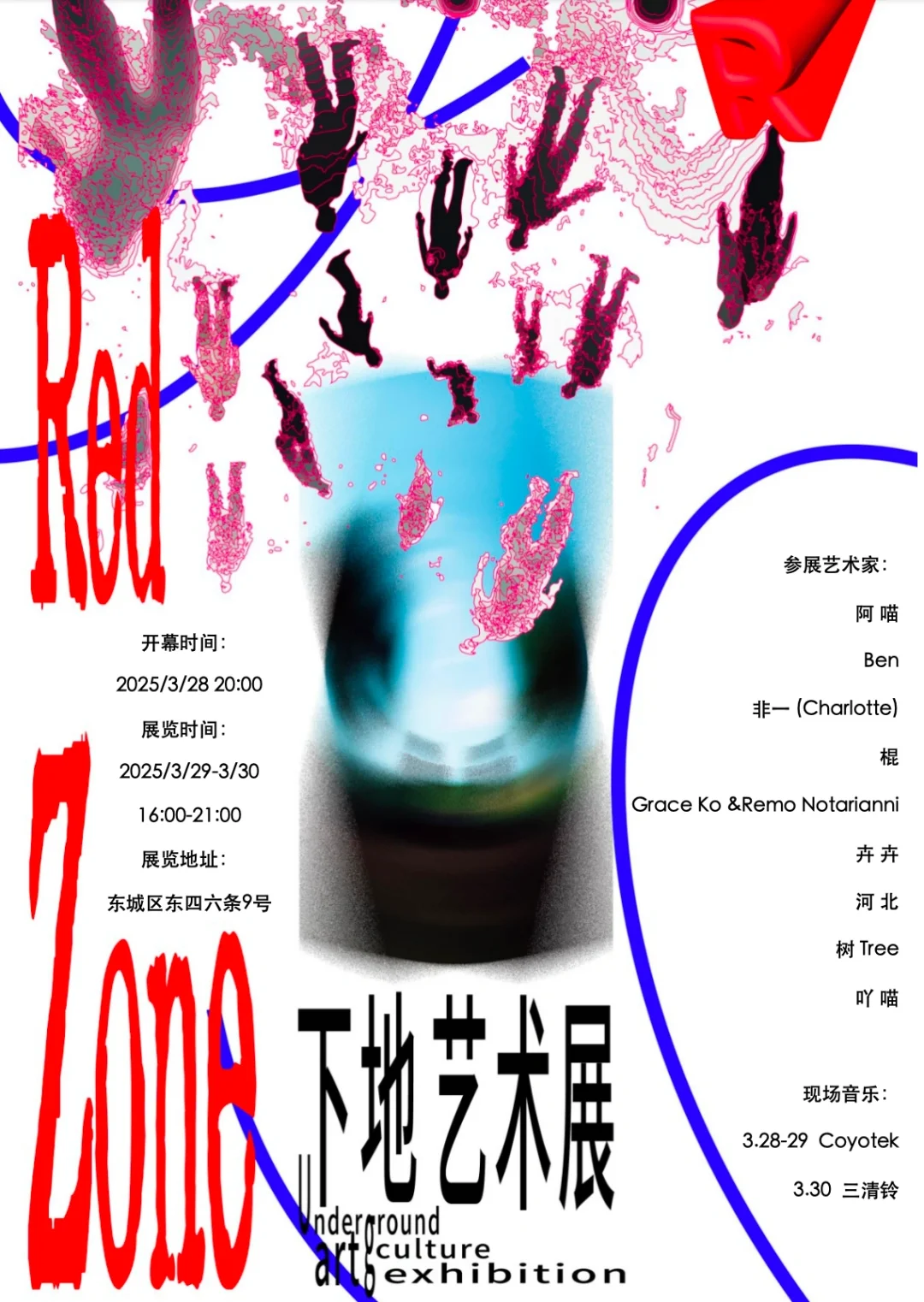 3.28-3.30｜下地艺术展