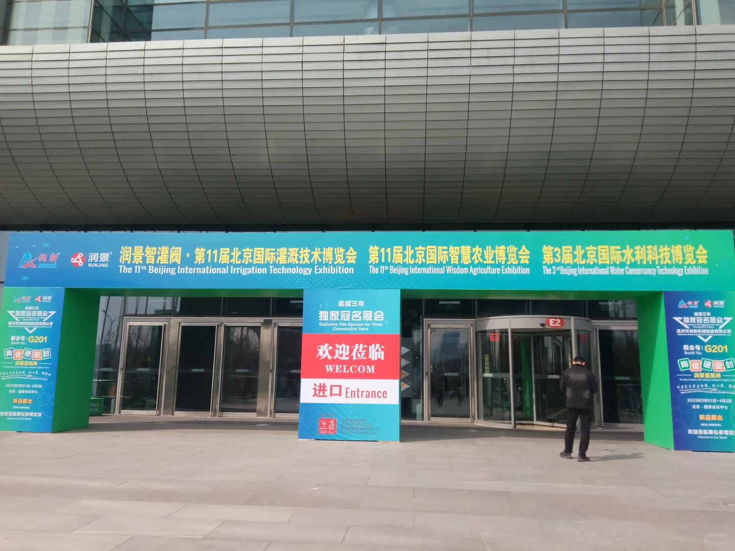 北京国际灌溉展来啦