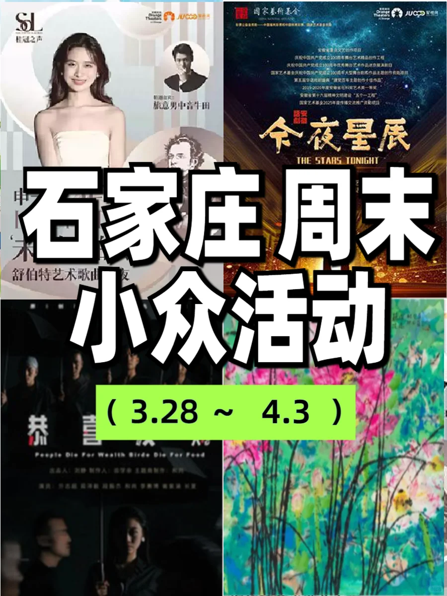 石家庄本周话剧、展览、沙龙全收录