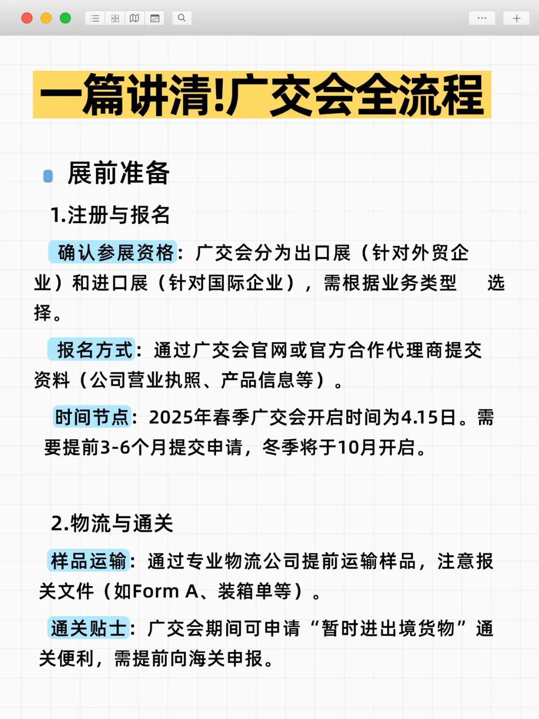 广交会扫盲手册｜展前中后保姆级清单