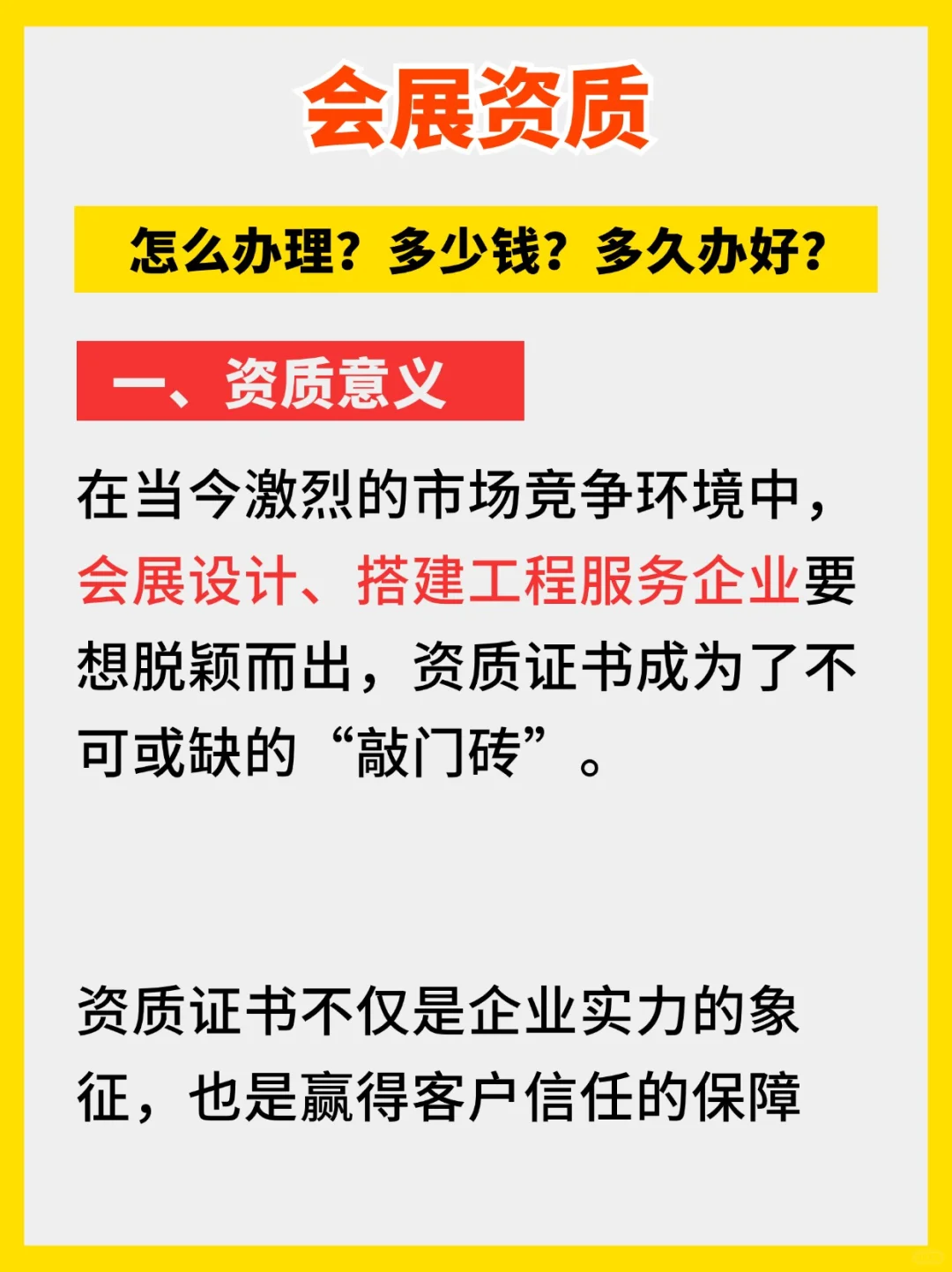 会展会务行业搭建资质办理申请流程费用
