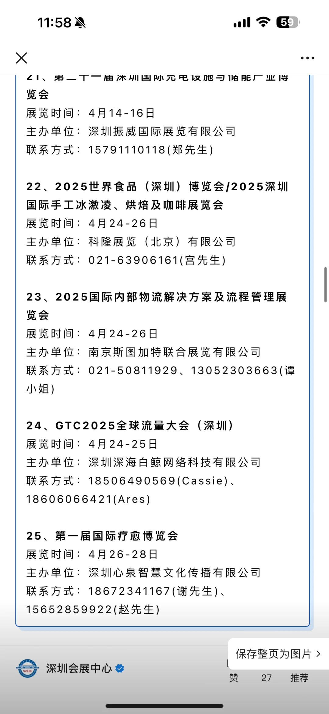 深圳市会展中心展会排期