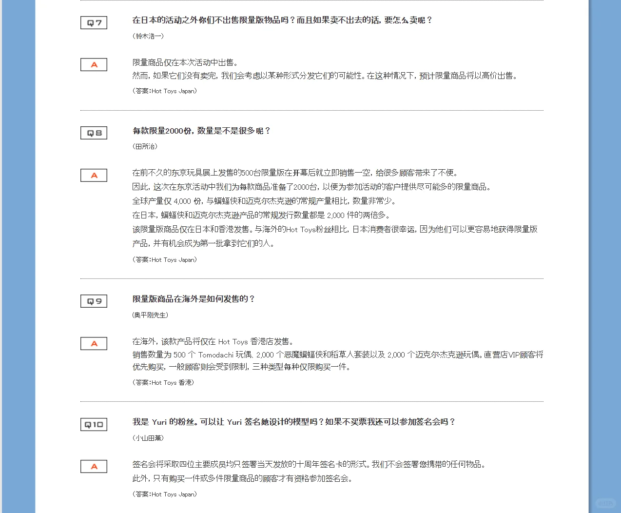 Hot Toys十周年盛会 2010展会（1）