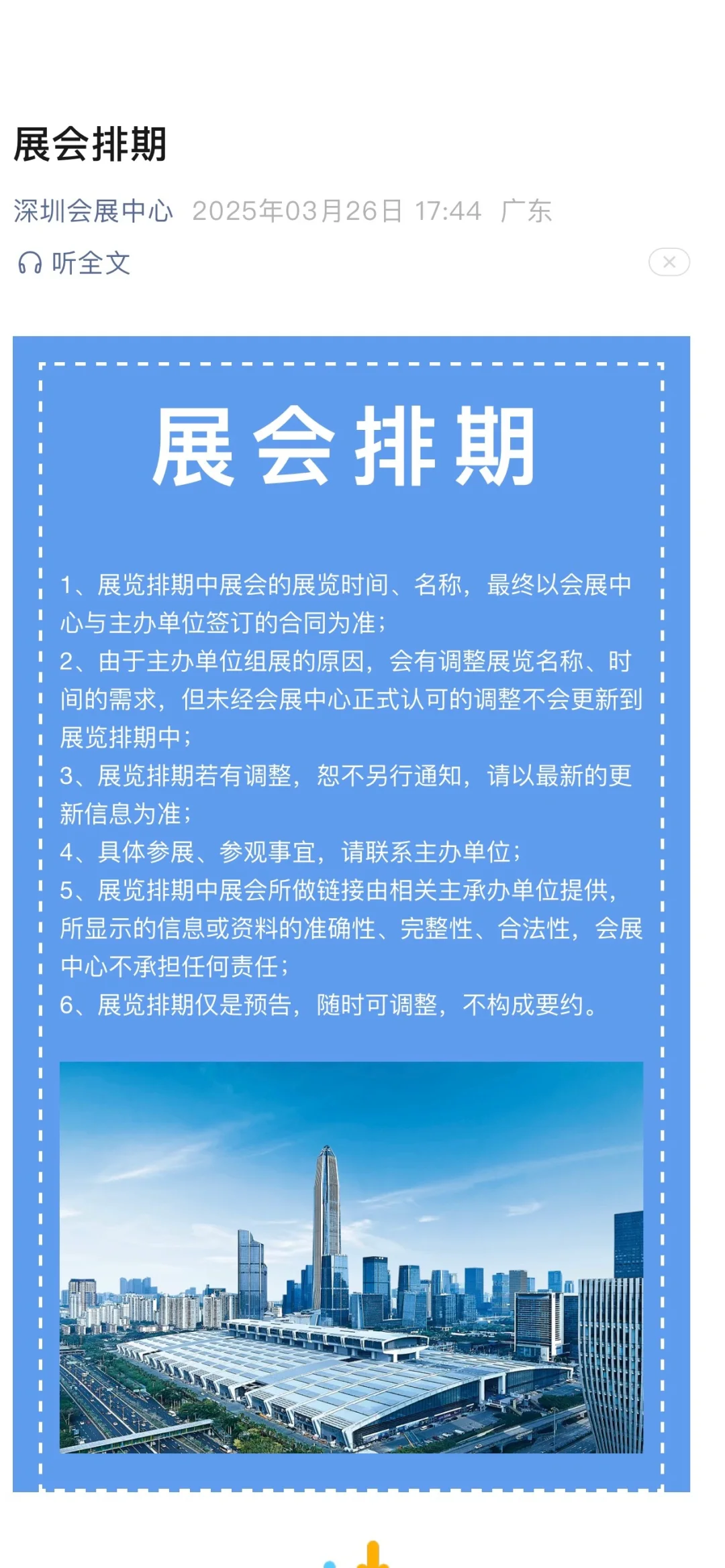 深圳市会展中心展会排期
