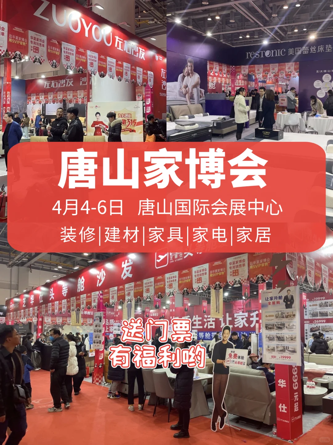 送门票‼️唐山家博会门票免费送‼️