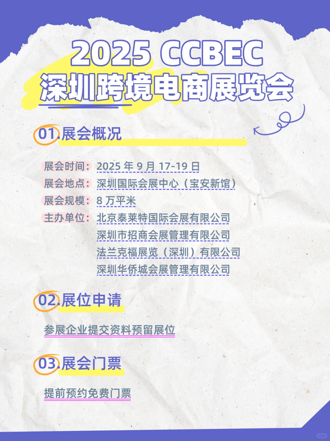 2025深圳跨境电商展览会CCBEC
