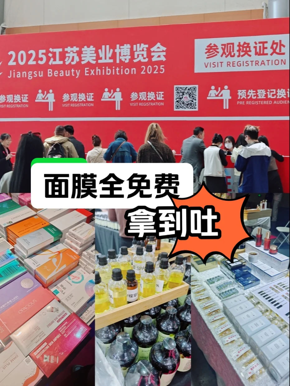 南京美业博览会｜面膜多到不想要