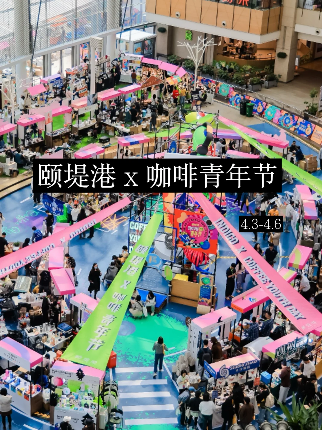 第四届颐堤港 x 咖啡青年节来啦！附攻略！