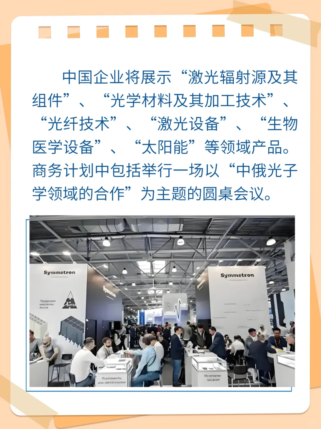 聚焦科技前沿——俄罗斯激光及光电展览会