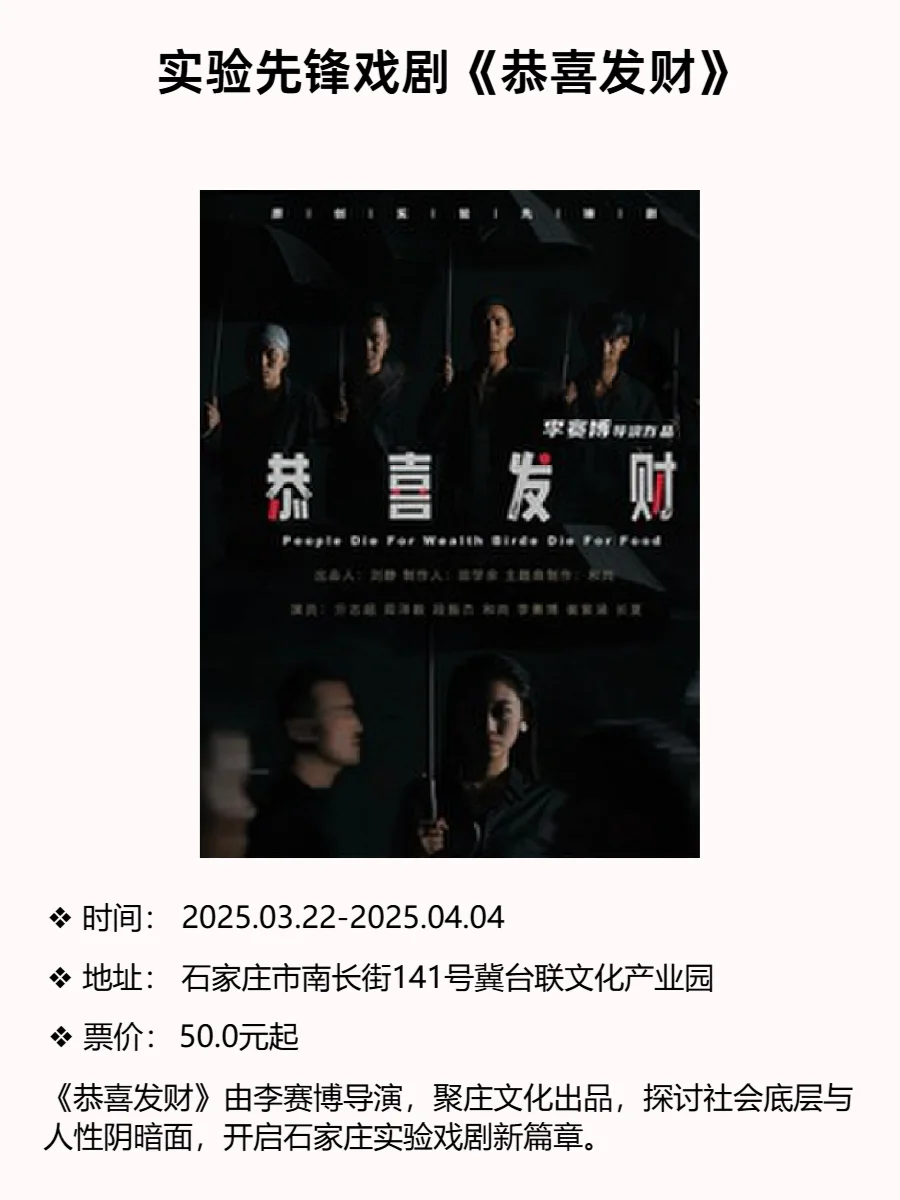 石家庄本周话剧、展览、沙龙全收录