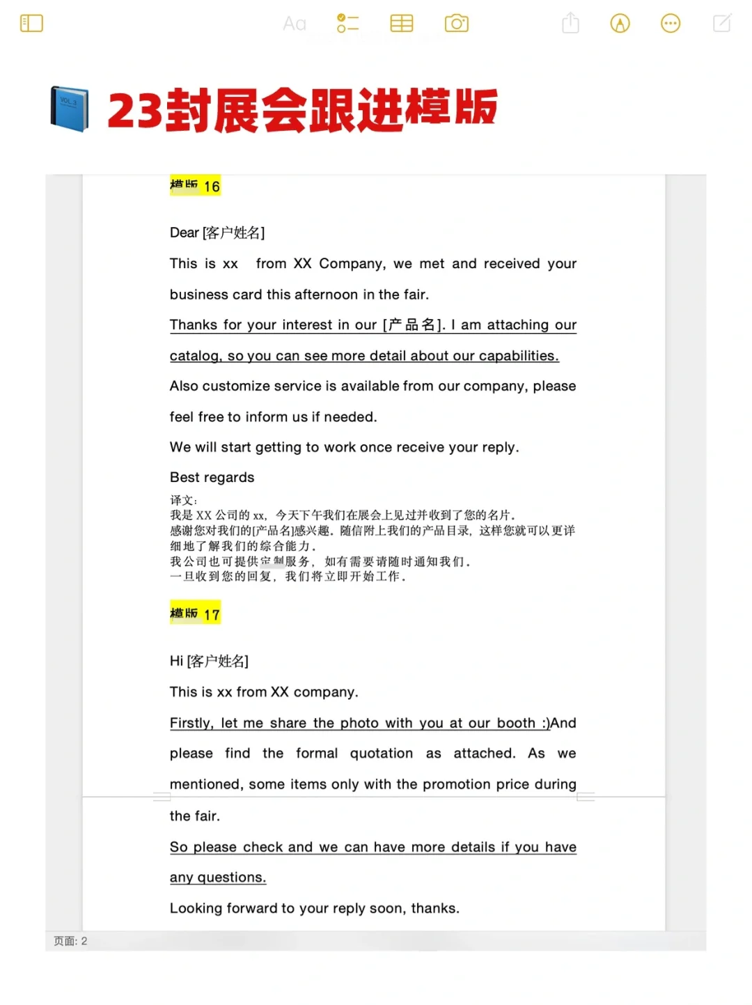 外贸人的差距，从展会后跟进客户开始...