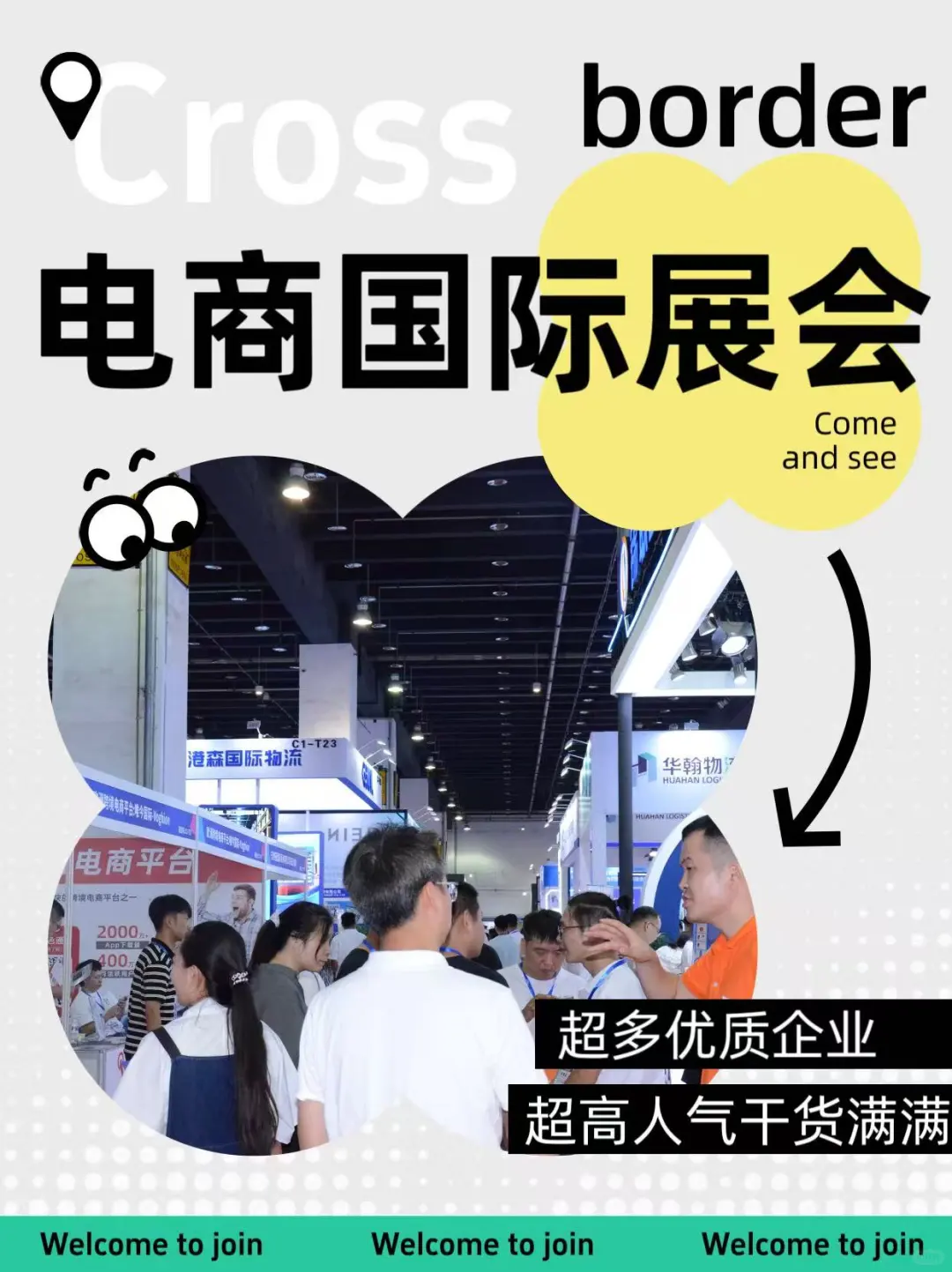 做跨境电商懂行的都会来的展会！快冲~