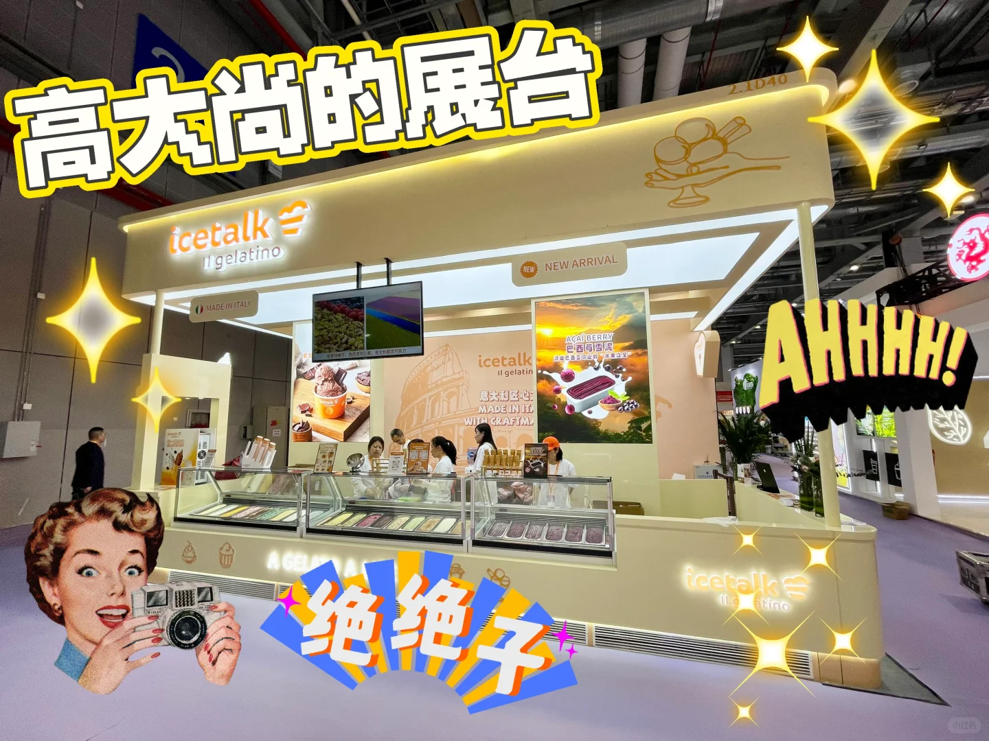 免费蹭吃就在酒店博览会icetalk gelato
