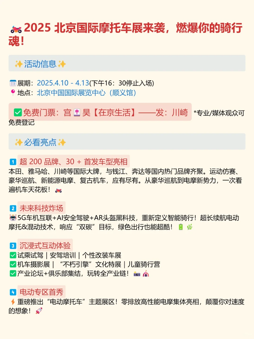 免费逛展！2025北京摩托车展即将开启✅