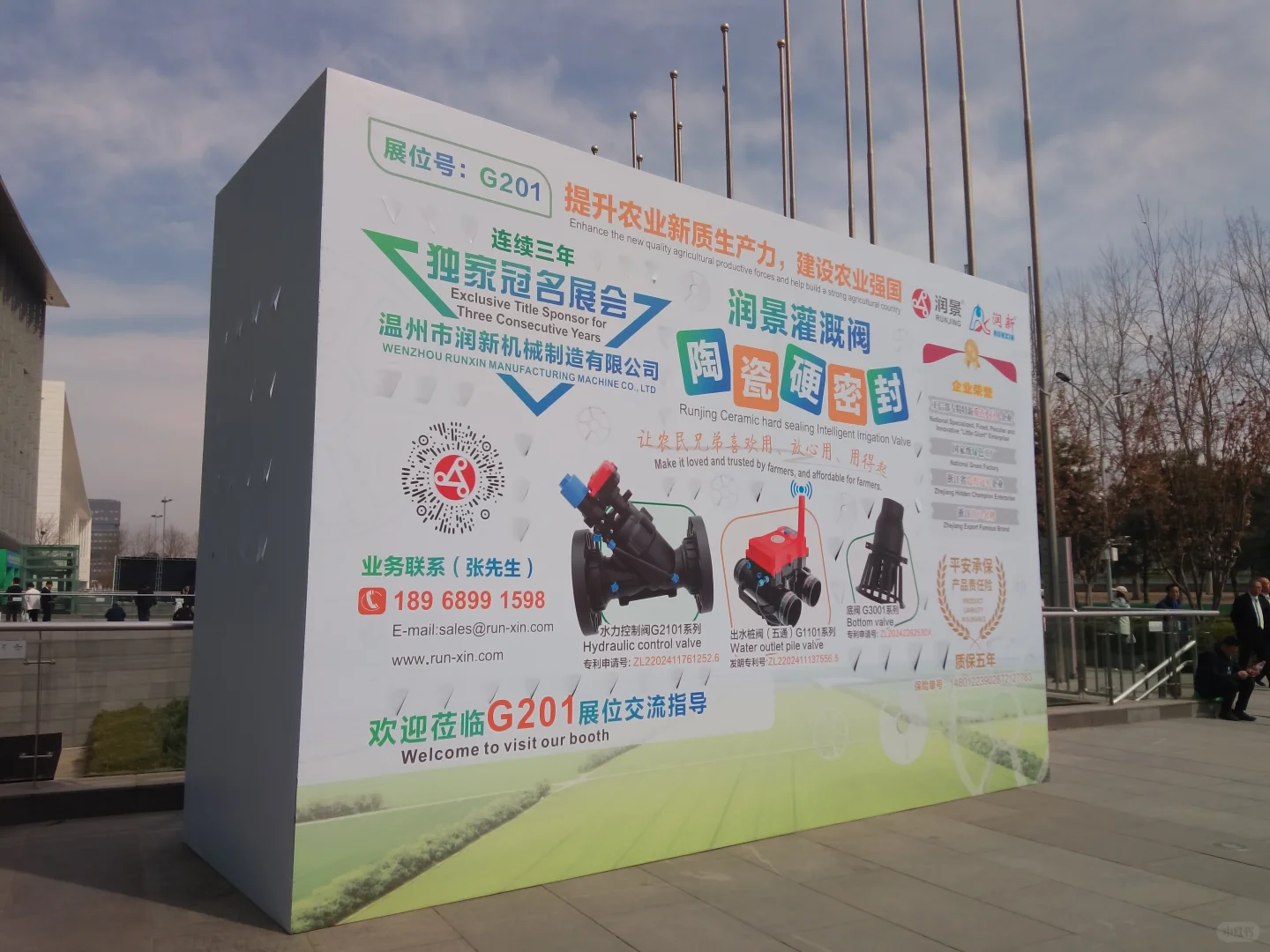 北京国际灌溉展来啦