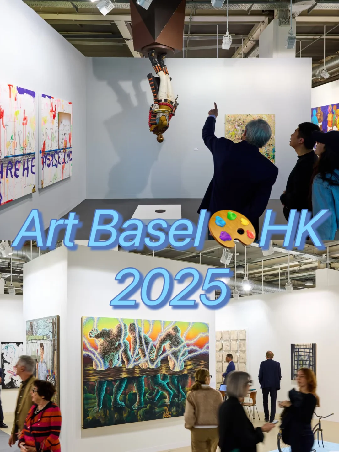 （下）香港巴塞尔看展，哪些展位一定不能错过