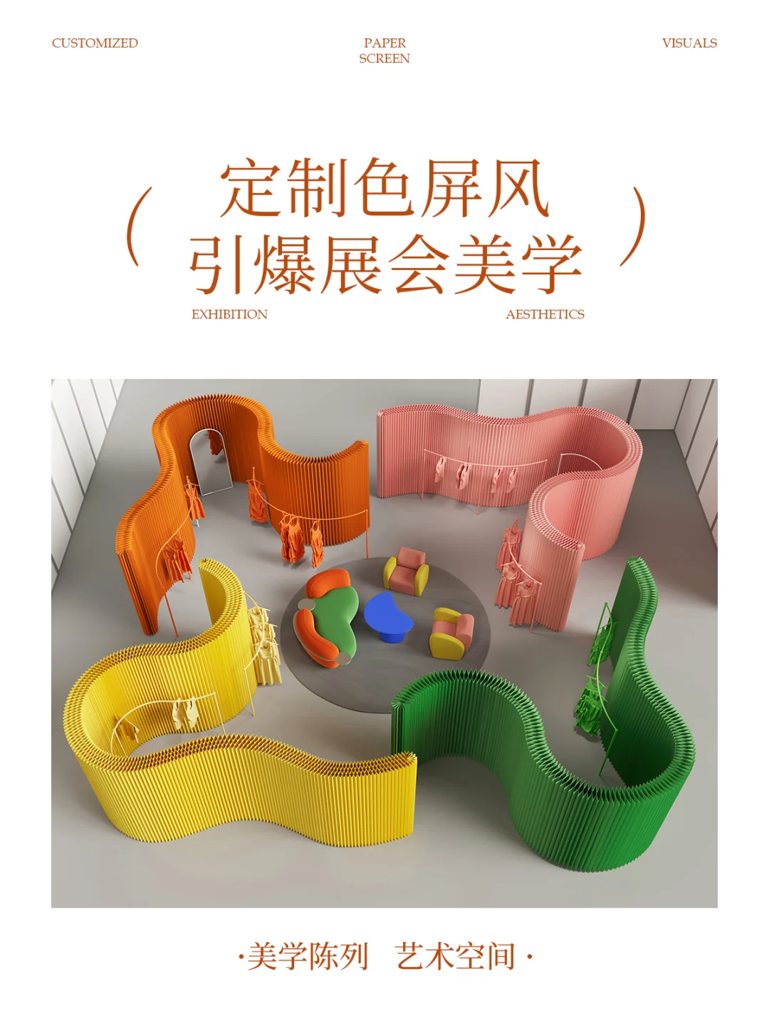 纸创空间｜定制色纸墙·解锁展会新焦点