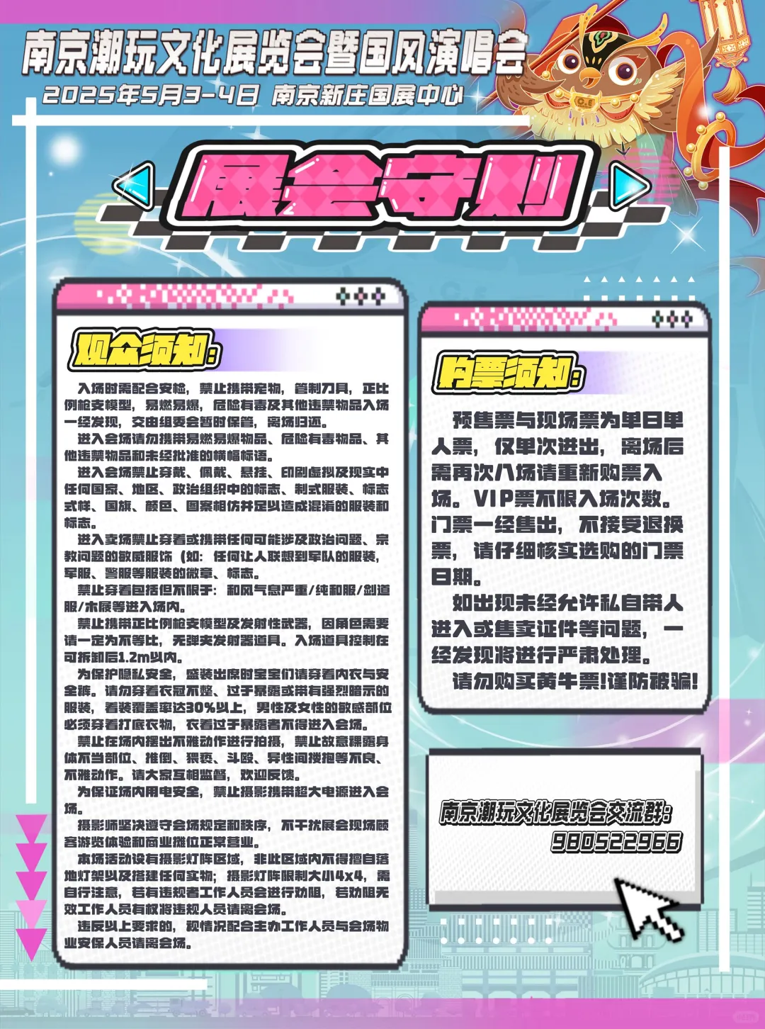 南京潮玩文化展览会自由行申请