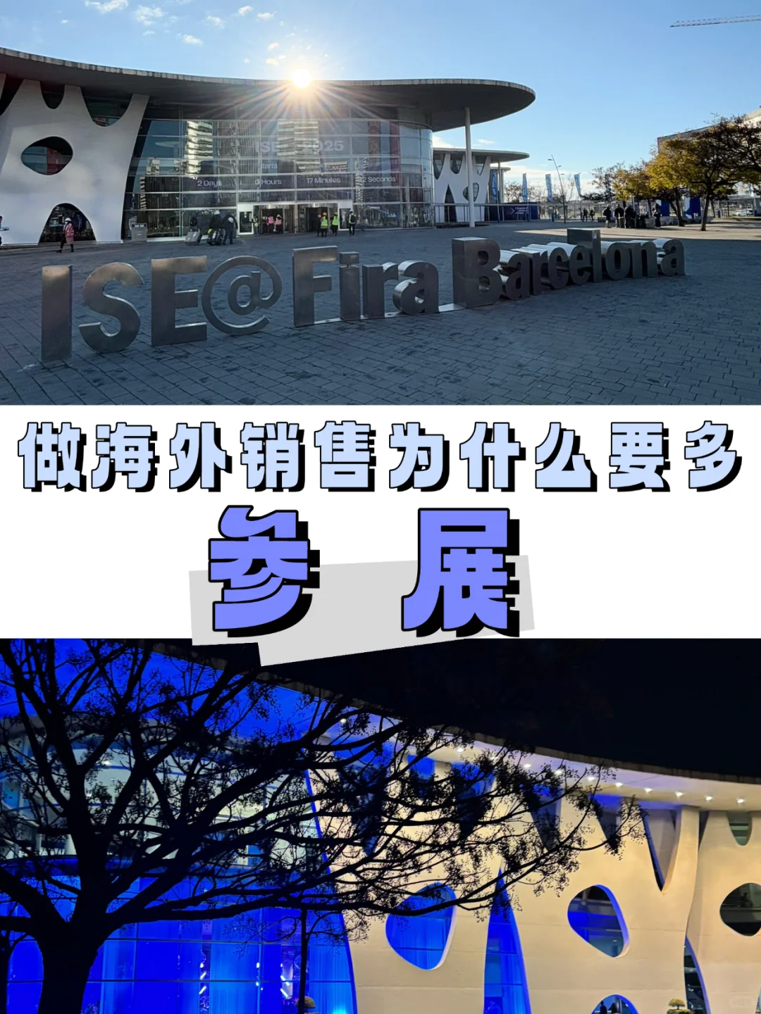 西班牙参展？国际性展会？