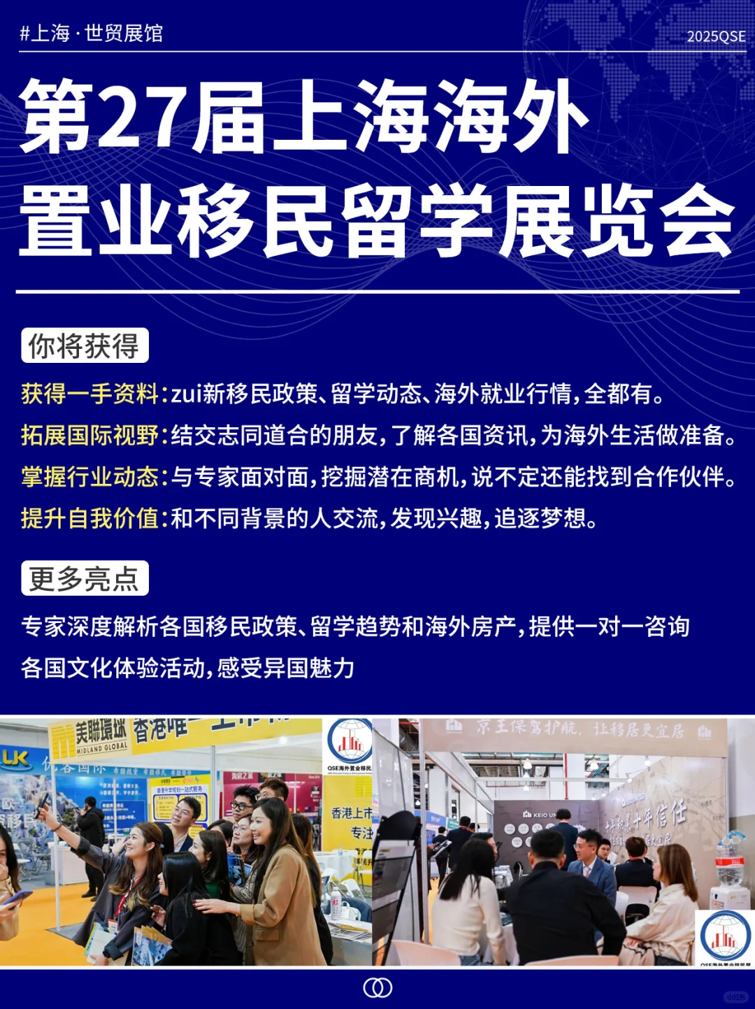 展会倒计时！QSE上海移民留学展览会6月开幕