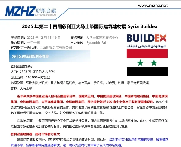 2025年第24届叙利亚大马士革国际建材展