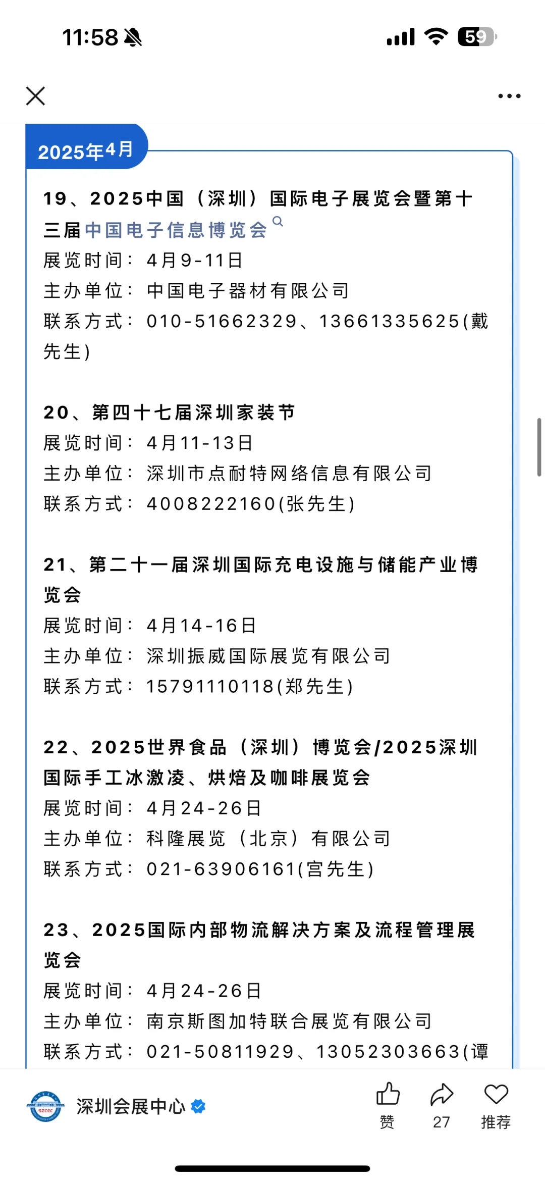 深圳市会展中心展会排期