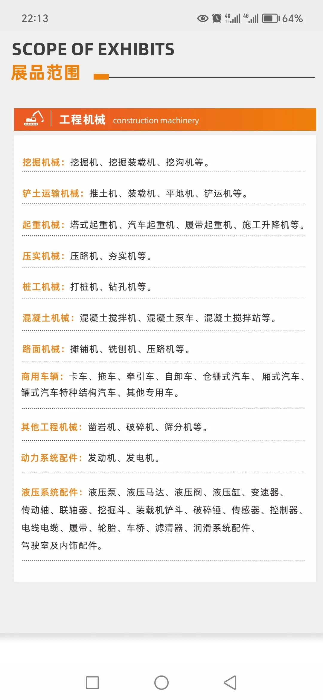 沙特工程机械及矿业展览会