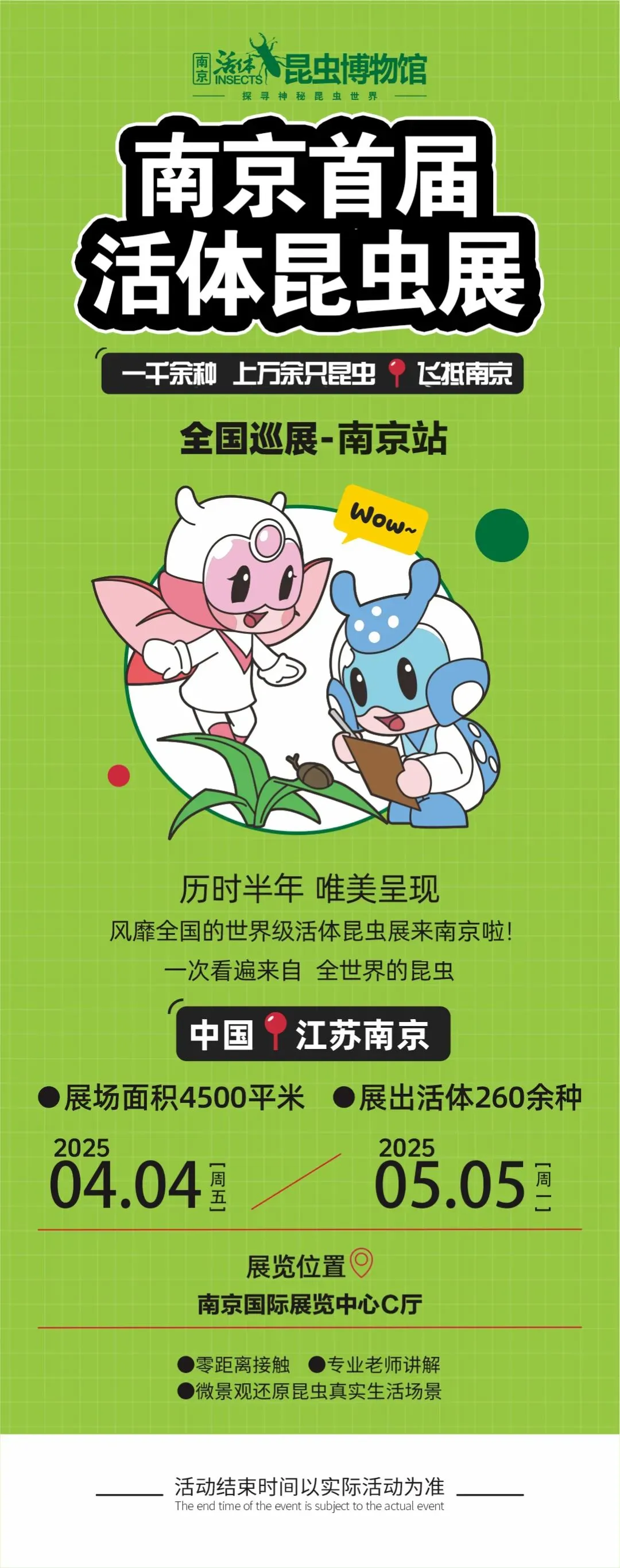 南京4月展会-南京国际展览中心