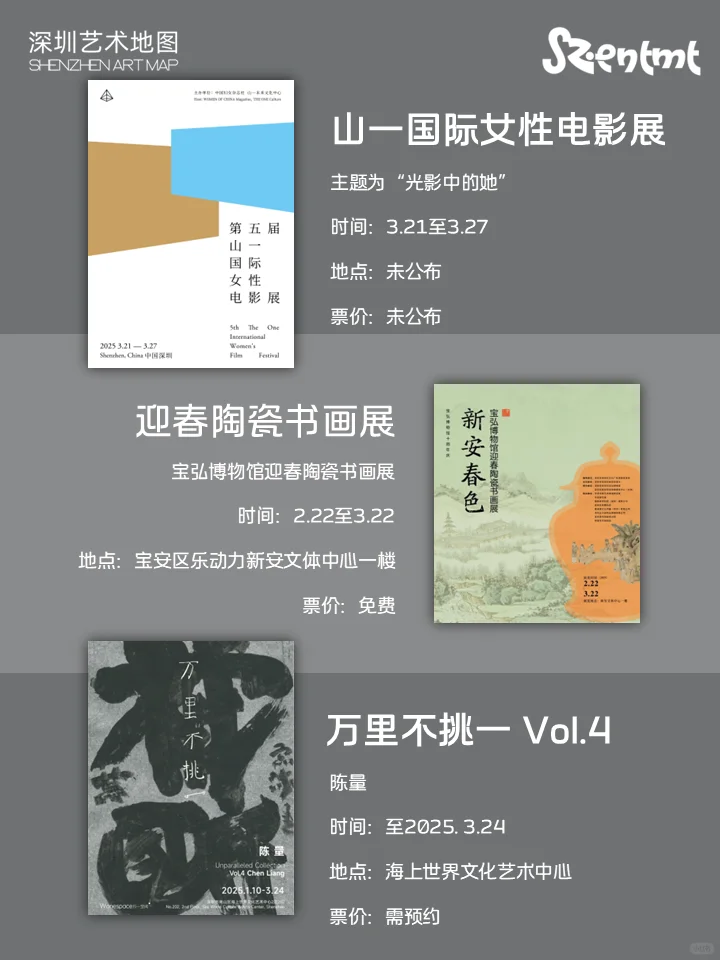 深圳2025年3月艺术展合集 | 深圳3月份展讯