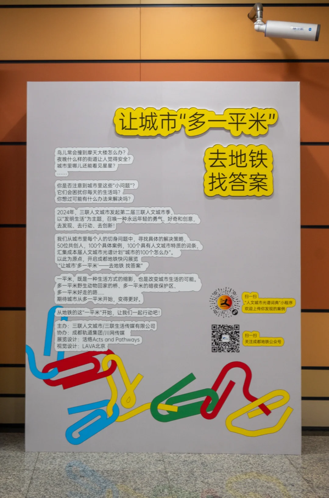 成都还是太超前了……地铁站都能看互动展了