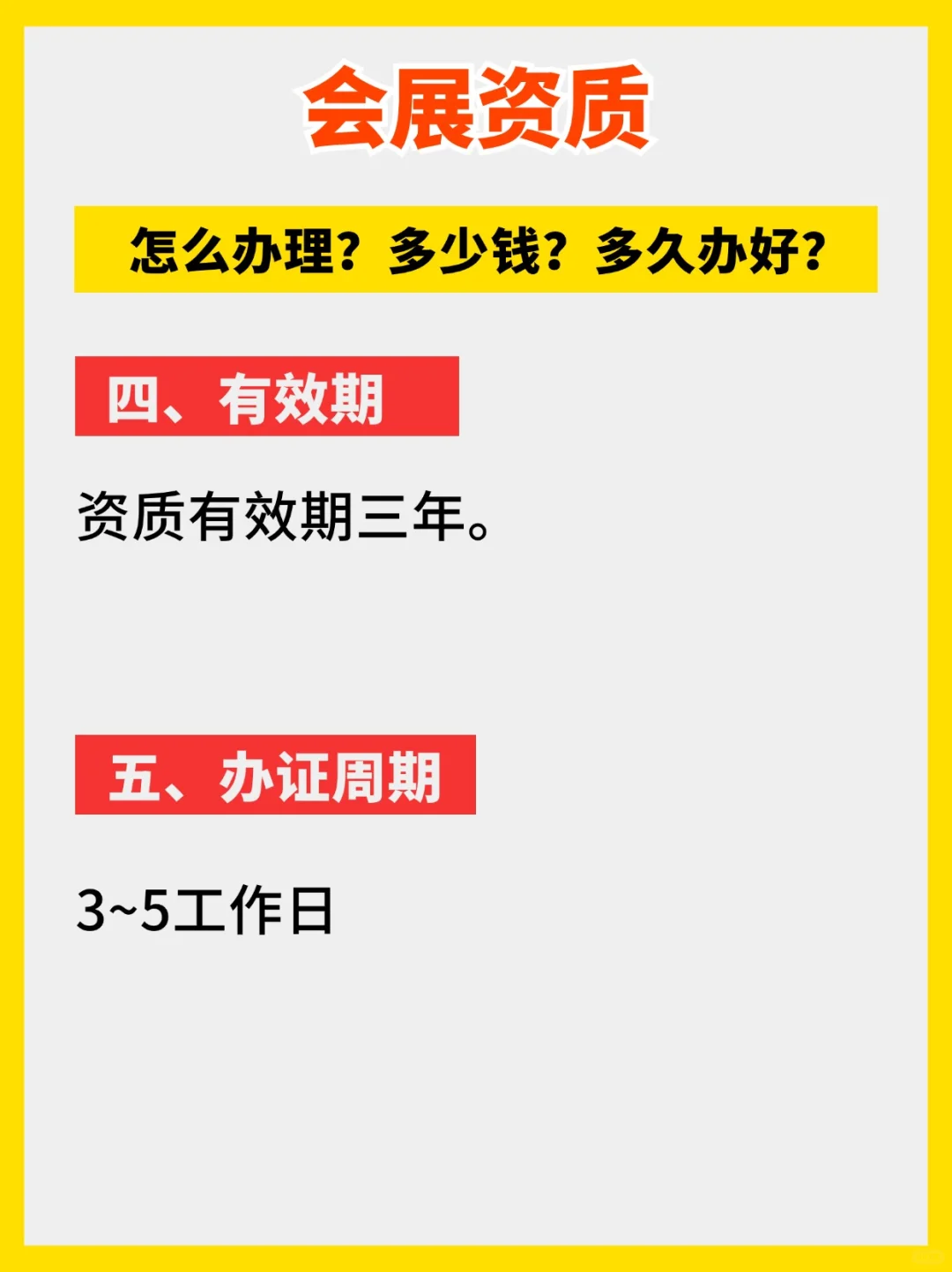 会展会务行业搭建资质办理申请流程费用