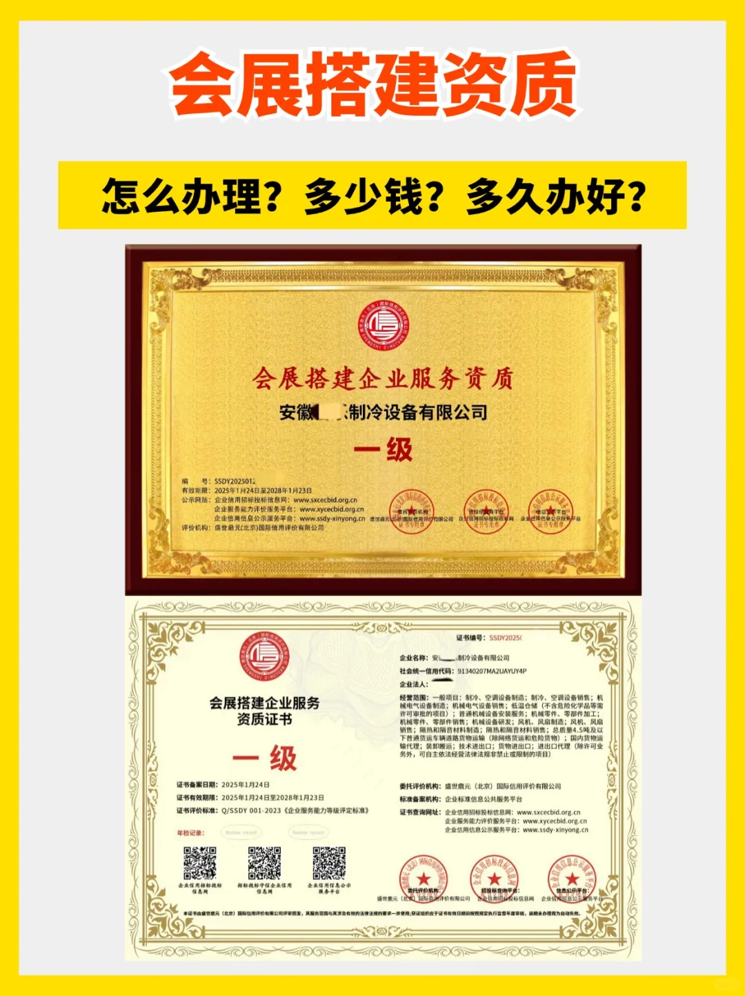 会展会务行业搭建资质办理申请流程费用